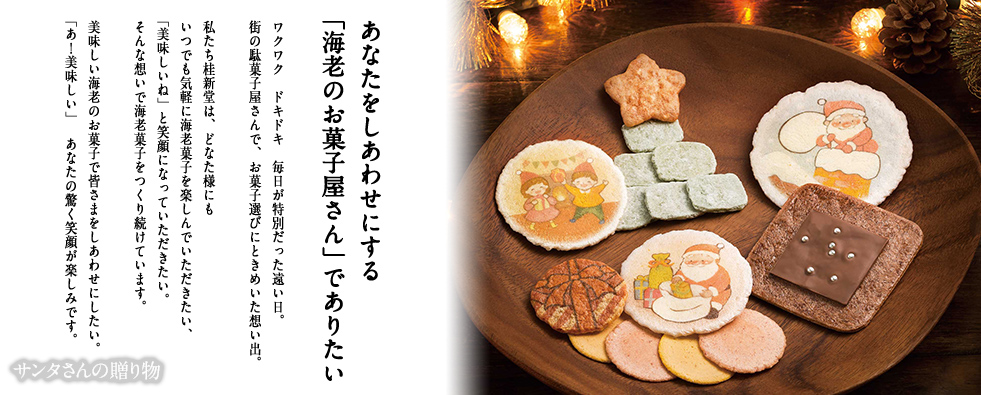 サンタさんの贈り物