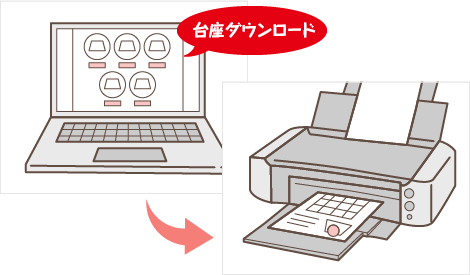 台座のダウンロードと印刷イメージ